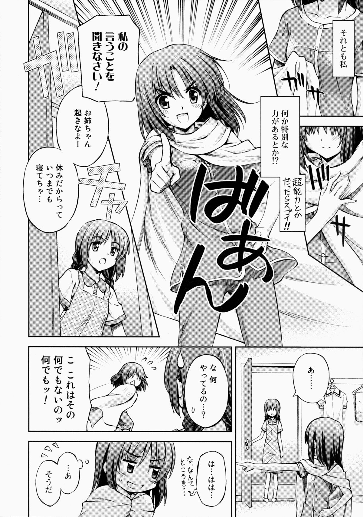 Zettai Iinari!? Kuchibirubiyaku 2 page 7 full