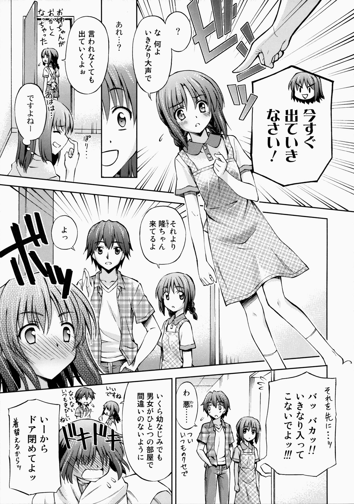 Zettai Iinari!? Kuchibirubiyaku 2 page 8 full