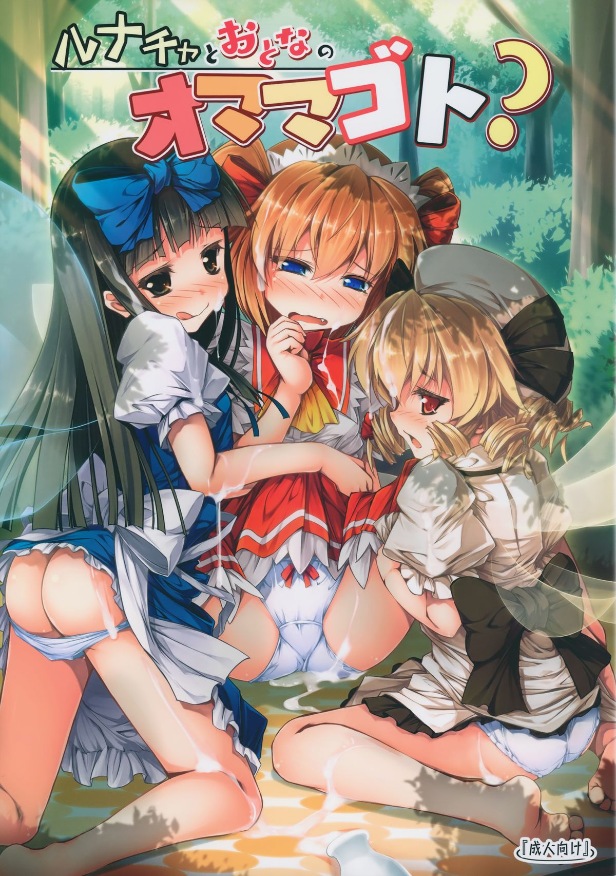 Luna-cha to Otona no Omamagoto? page 1 full