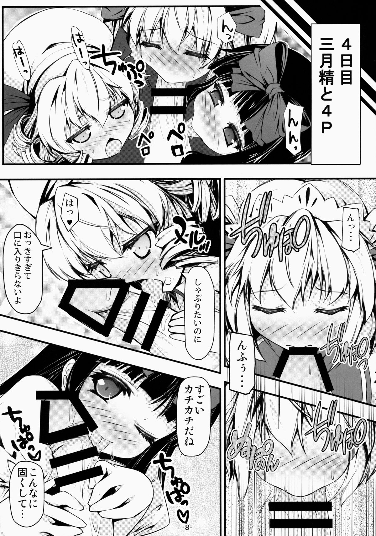 Luna-cha to Otona no Omamagoto? page 9 full
