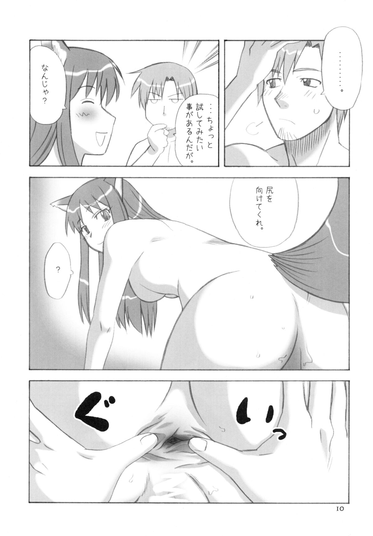 Holo to Issho page 10 full