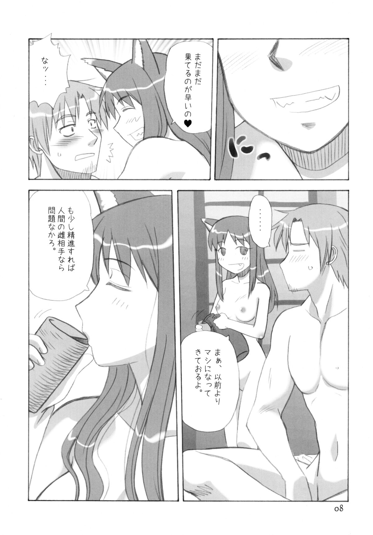 Holo to Issho page 8 full
