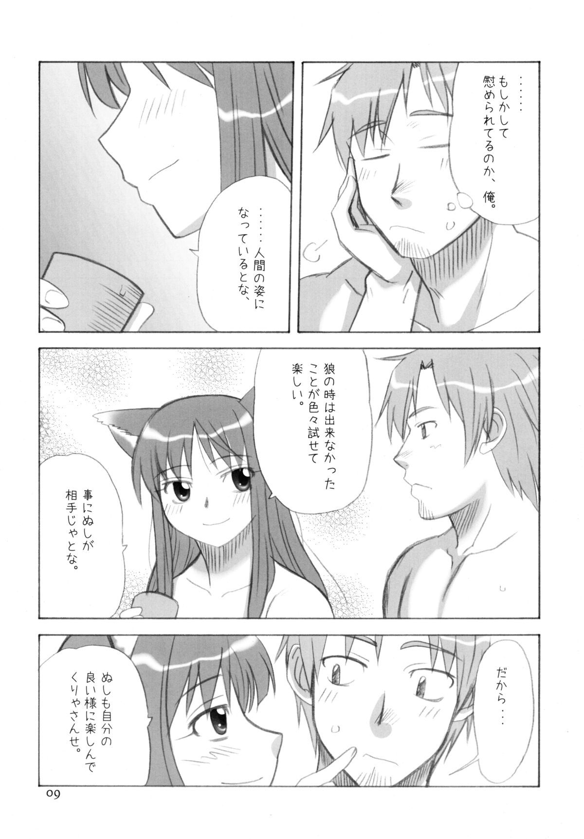 Holo to Issho page 9 full