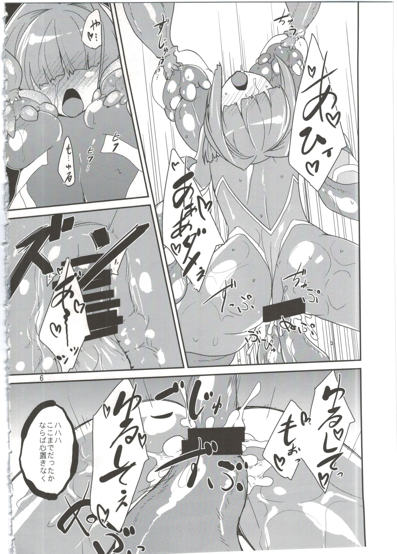 Adashino Suisan  Mekakure Daisuki page 6 full