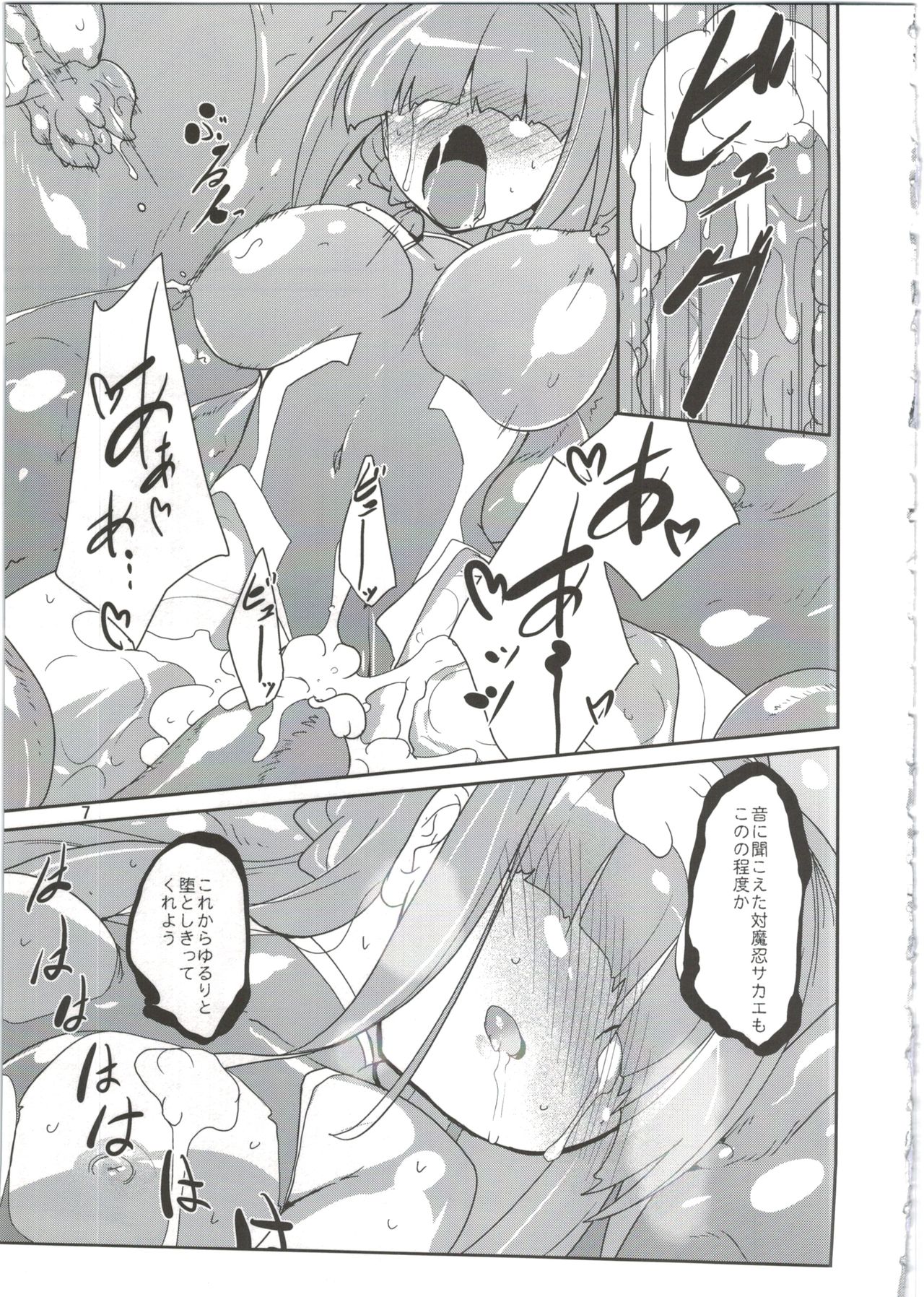 Adashino Suisan  Mekakure Daisuki page 7 full
