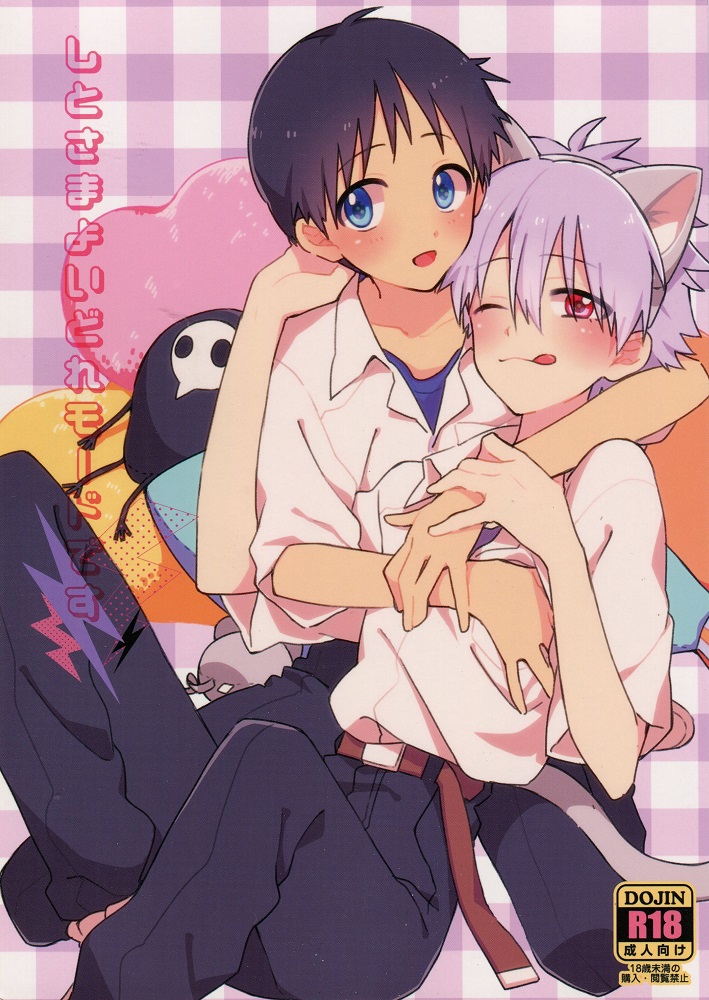 Shito-sama Yoidore MODE Desu | An Intoxicated Angel page 1 full