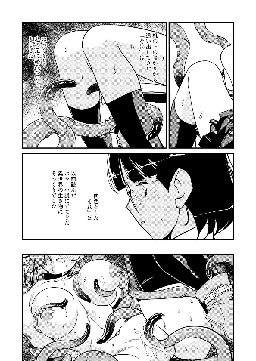 Inma no Ryouiki 2 page 10 full
