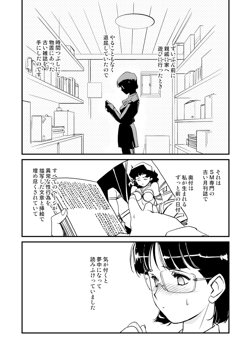 Inma no Ryouiki 2 page 2 full