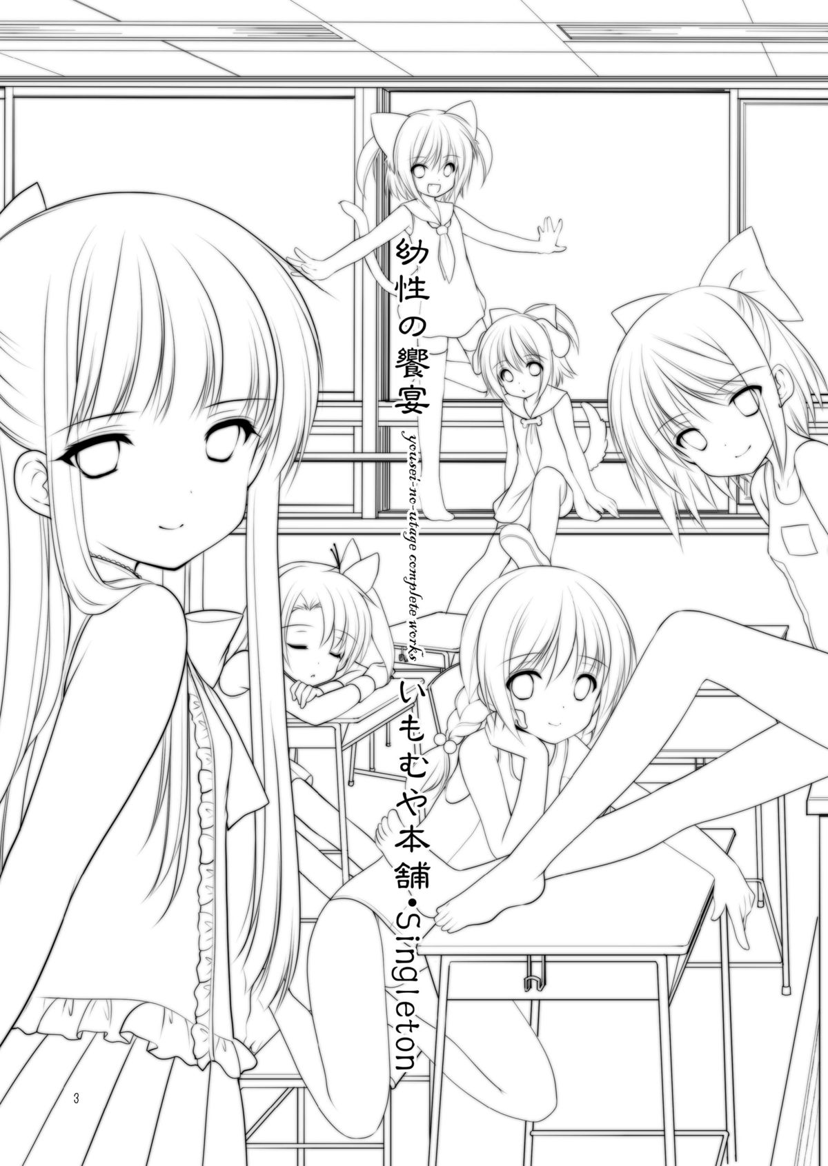 Yousei no Kyouen page 3 full