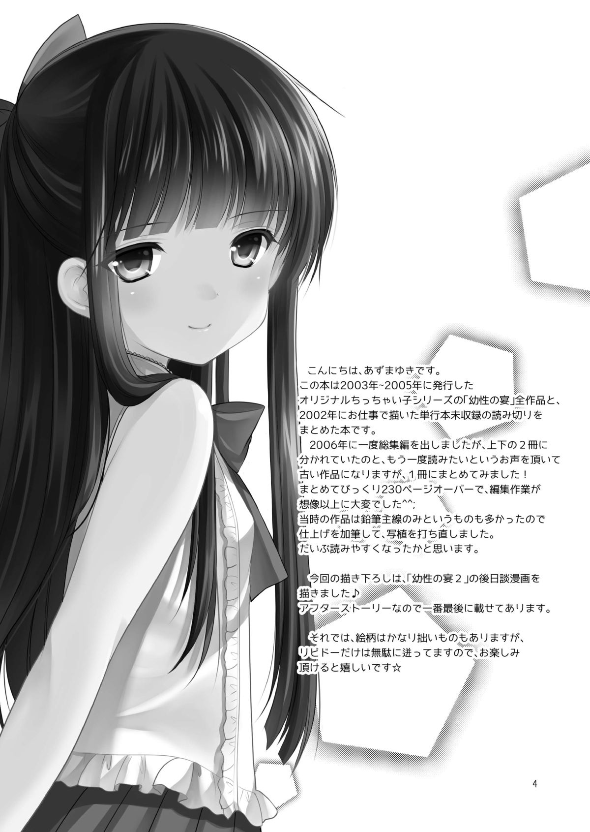 Yousei no Kyouen page 4 full