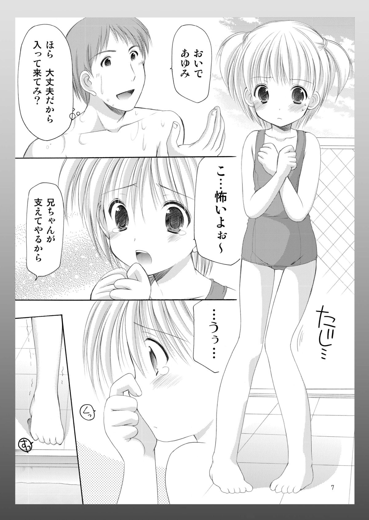 Yousei no Kyouen page 7 full