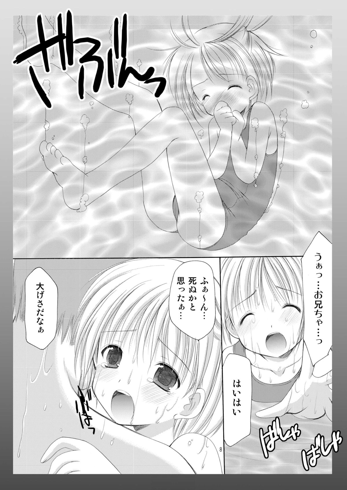 Yousei no Kyouen page 8 full