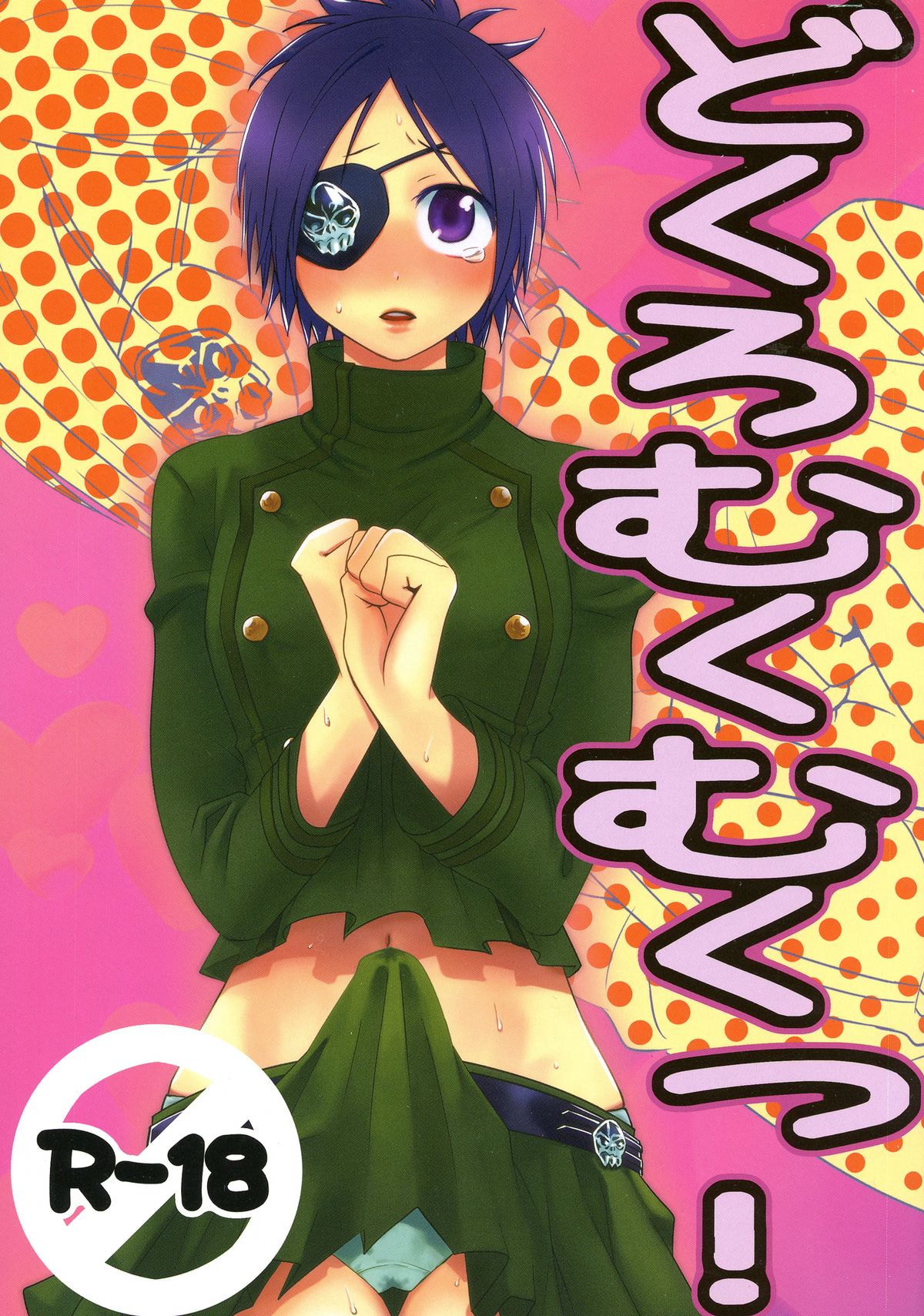 Dokuro Mukumuku page 1 full