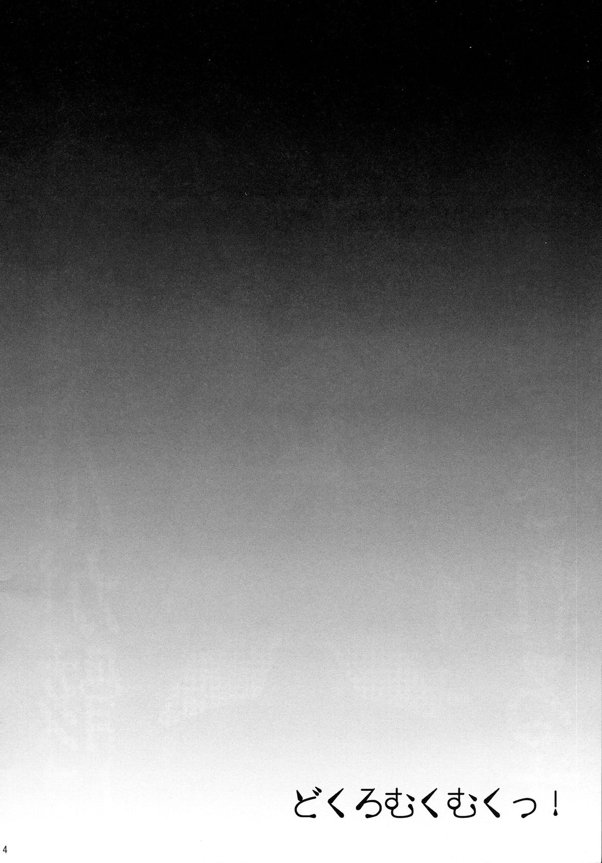 Dokuro Mukumuku page 4 full