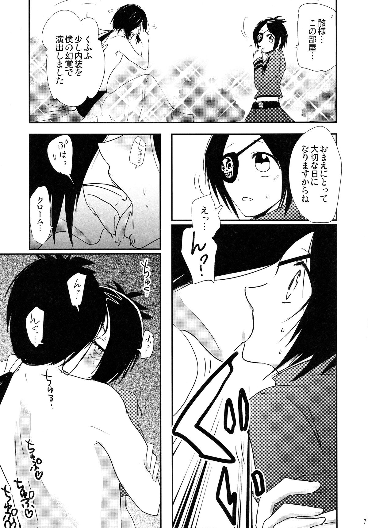 Dokuro Mukumuku page 7 full