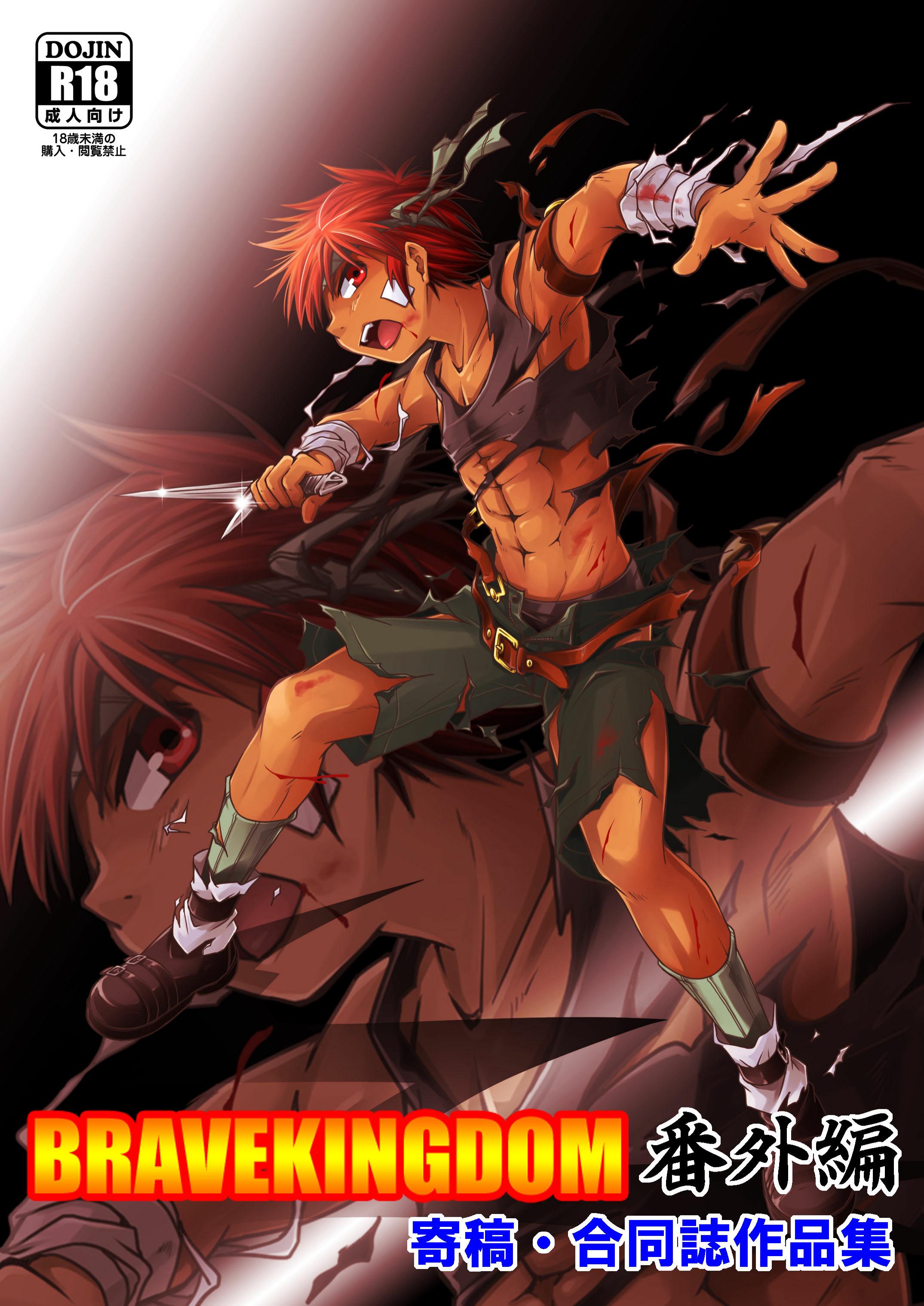 Brave Kingdom Bangaihen page 1 full