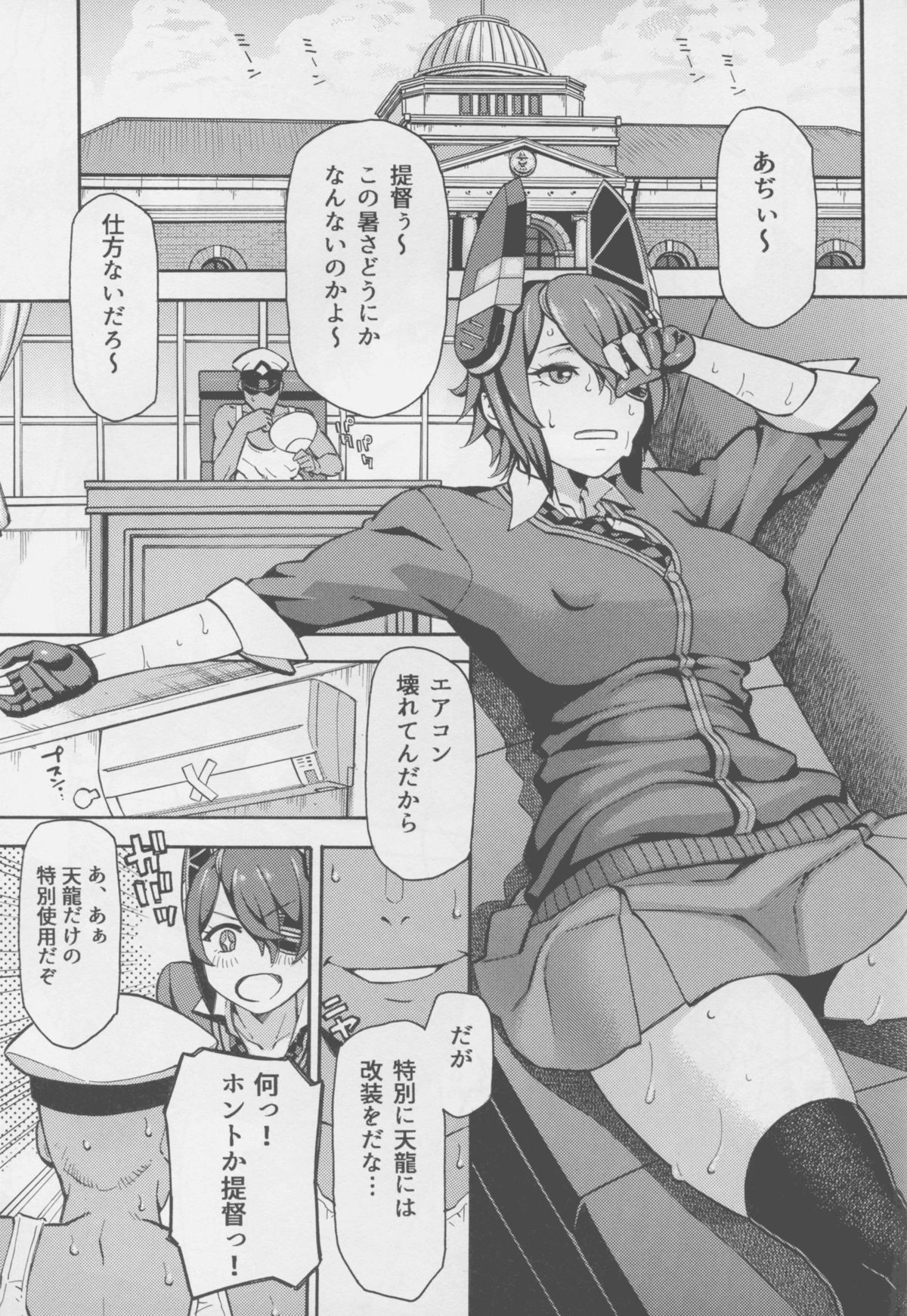 Asedaku Tenryuu page 3 full