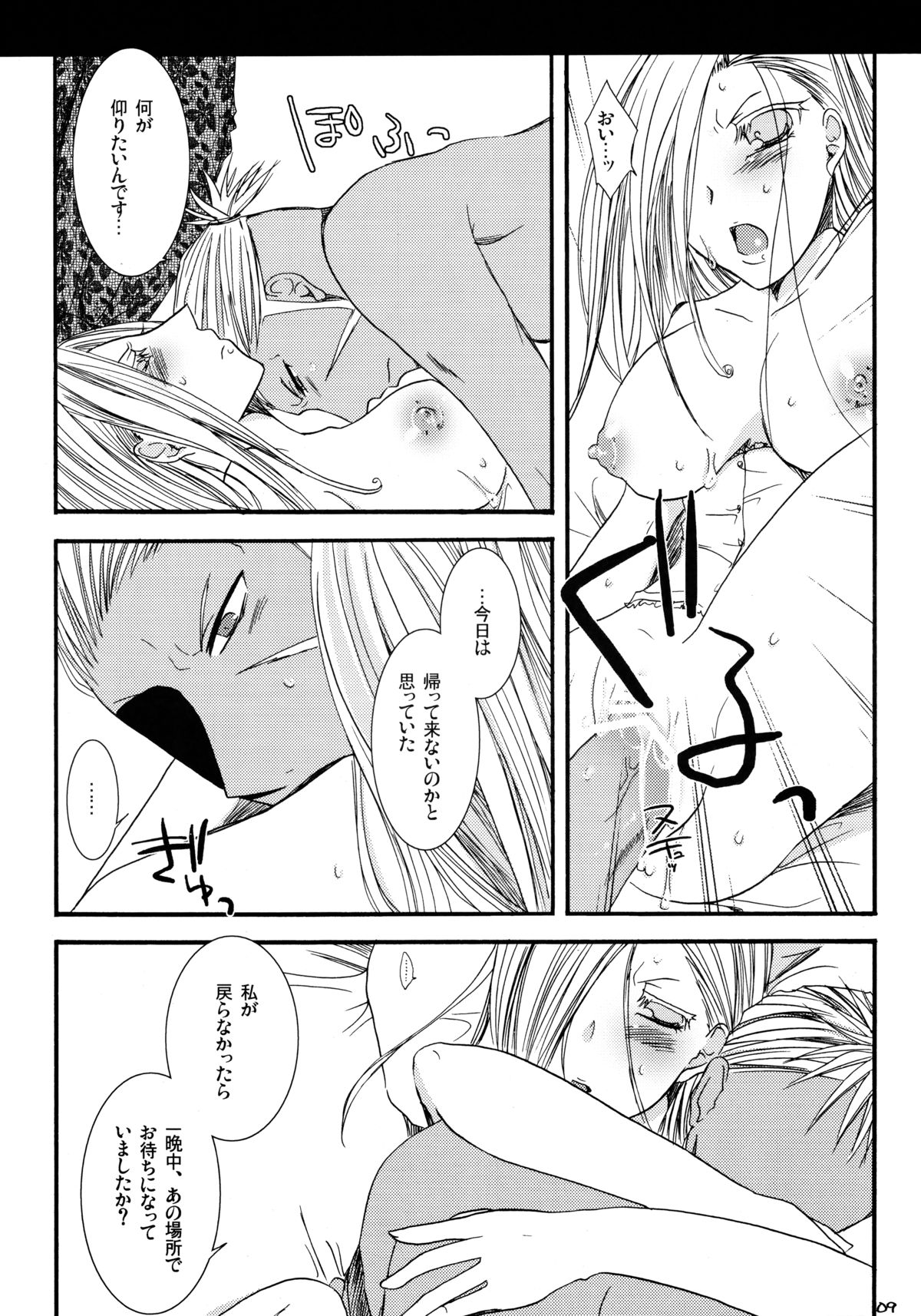 Save The Queen page 8 full