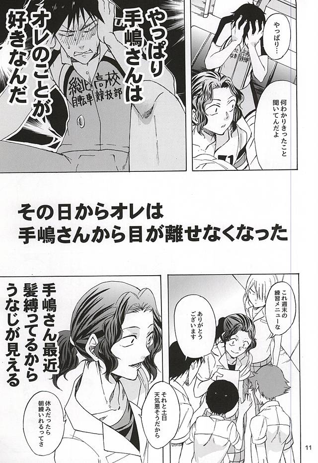 Sukirai page 10 full