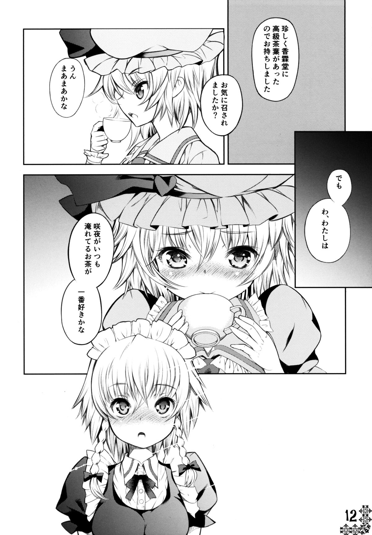 Kurenai Shoujo page 10 full