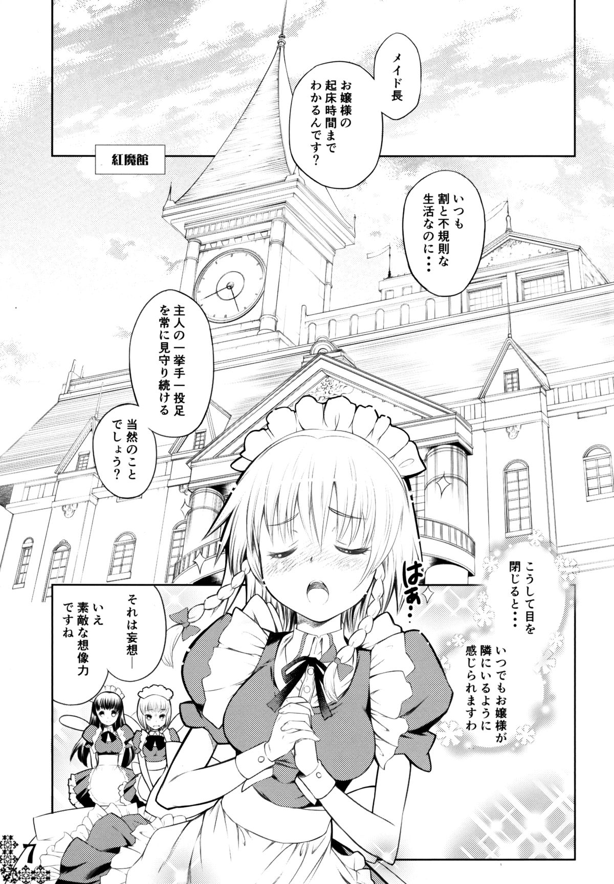 Kurenai Shoujo page 5 full