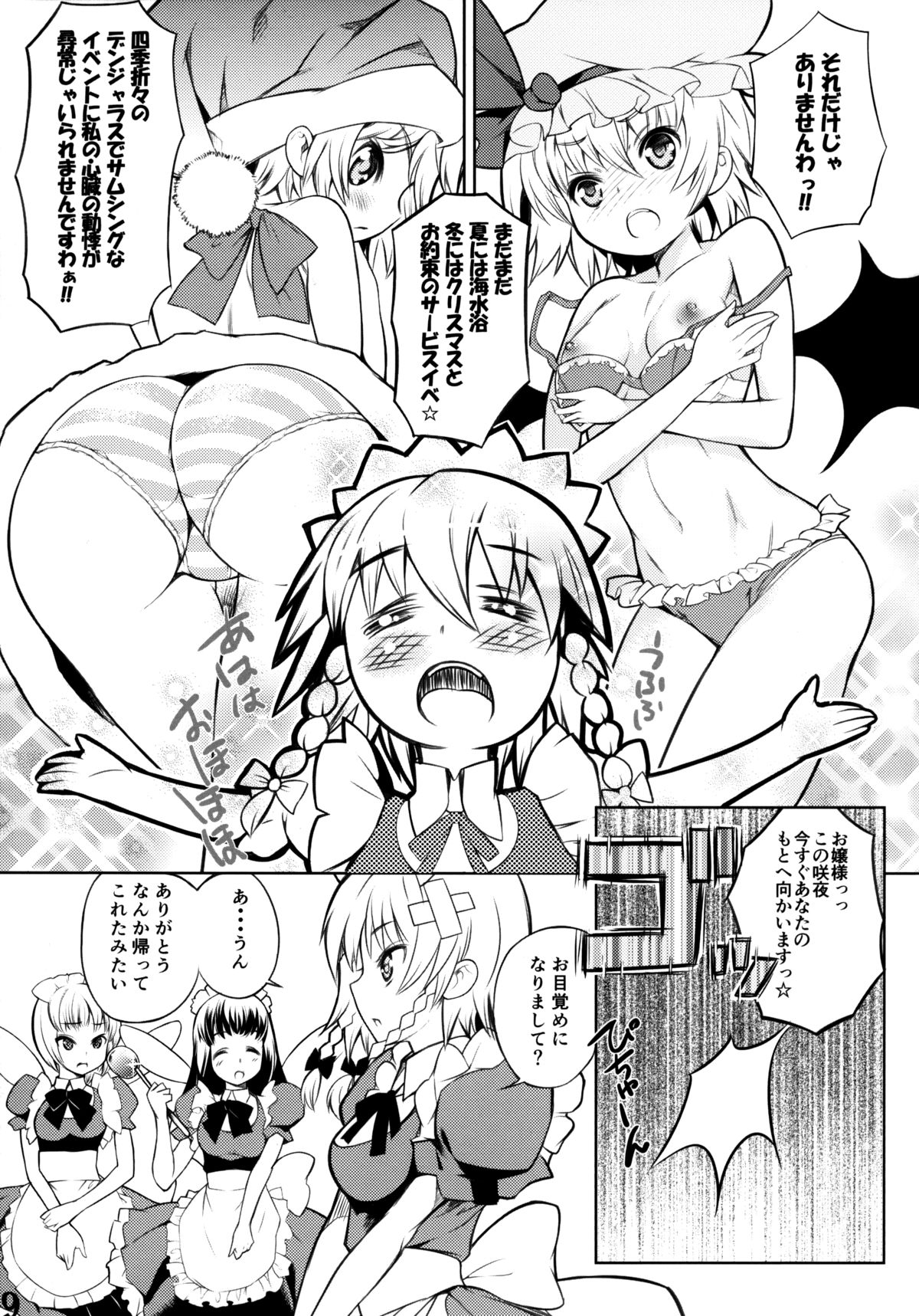 Kurenai Shoujo page 7 full