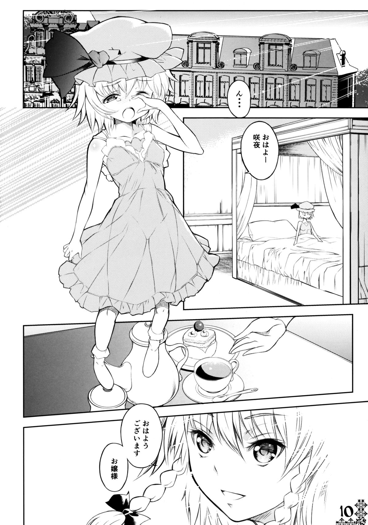 Kurenai Shoujo page 8 full