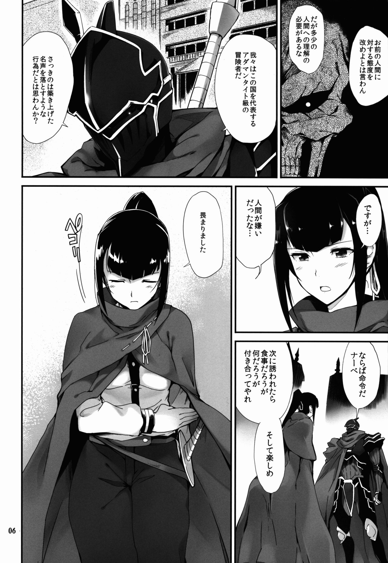 Narberal no Kougou page 6 full