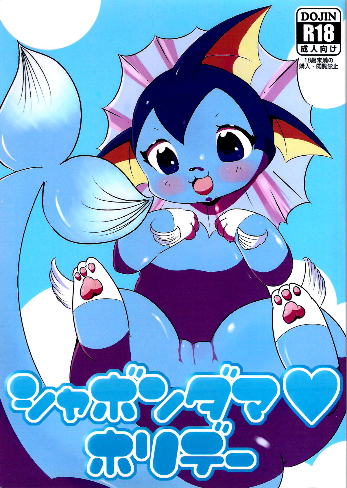 Shabon Dama Holiday page 1 full