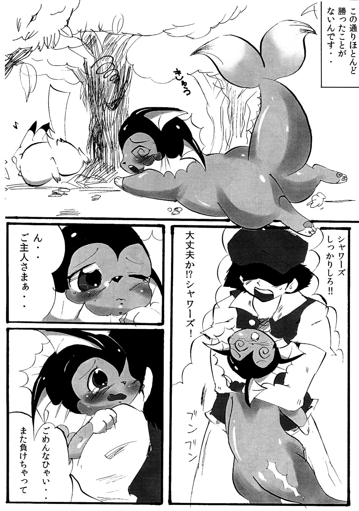 Shabon Dama Holiday page 3 full