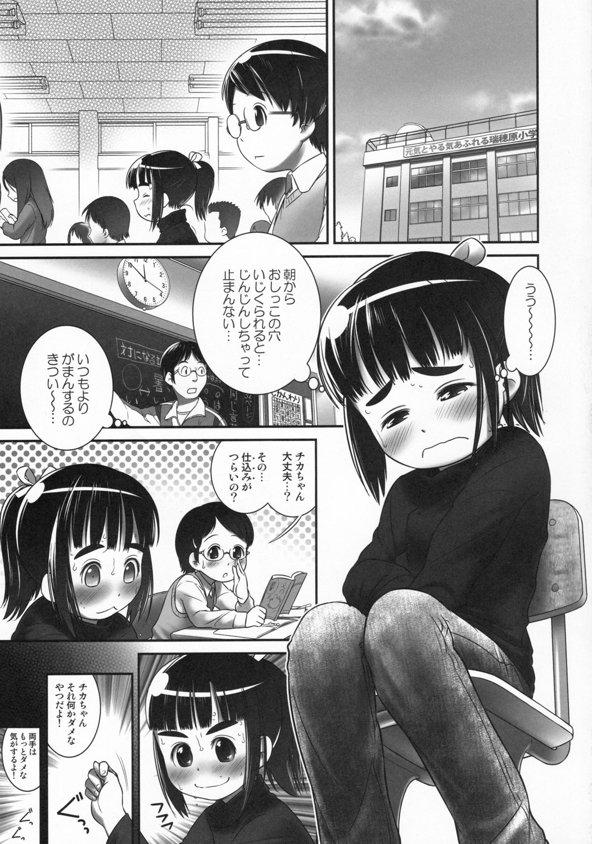 Oshikko Sensei 6 page 2 full