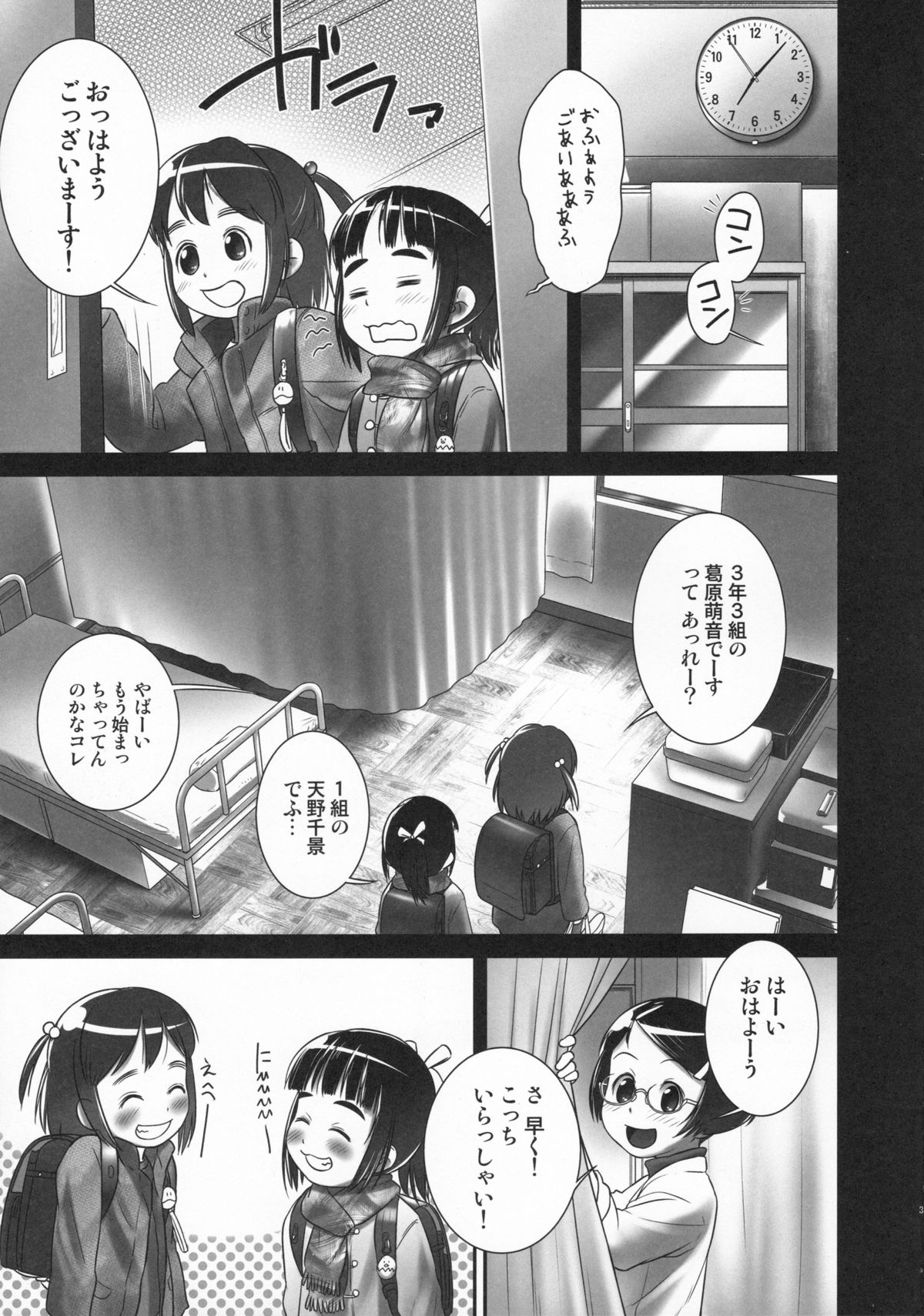 Oshikko Sensei 6 page 4 full