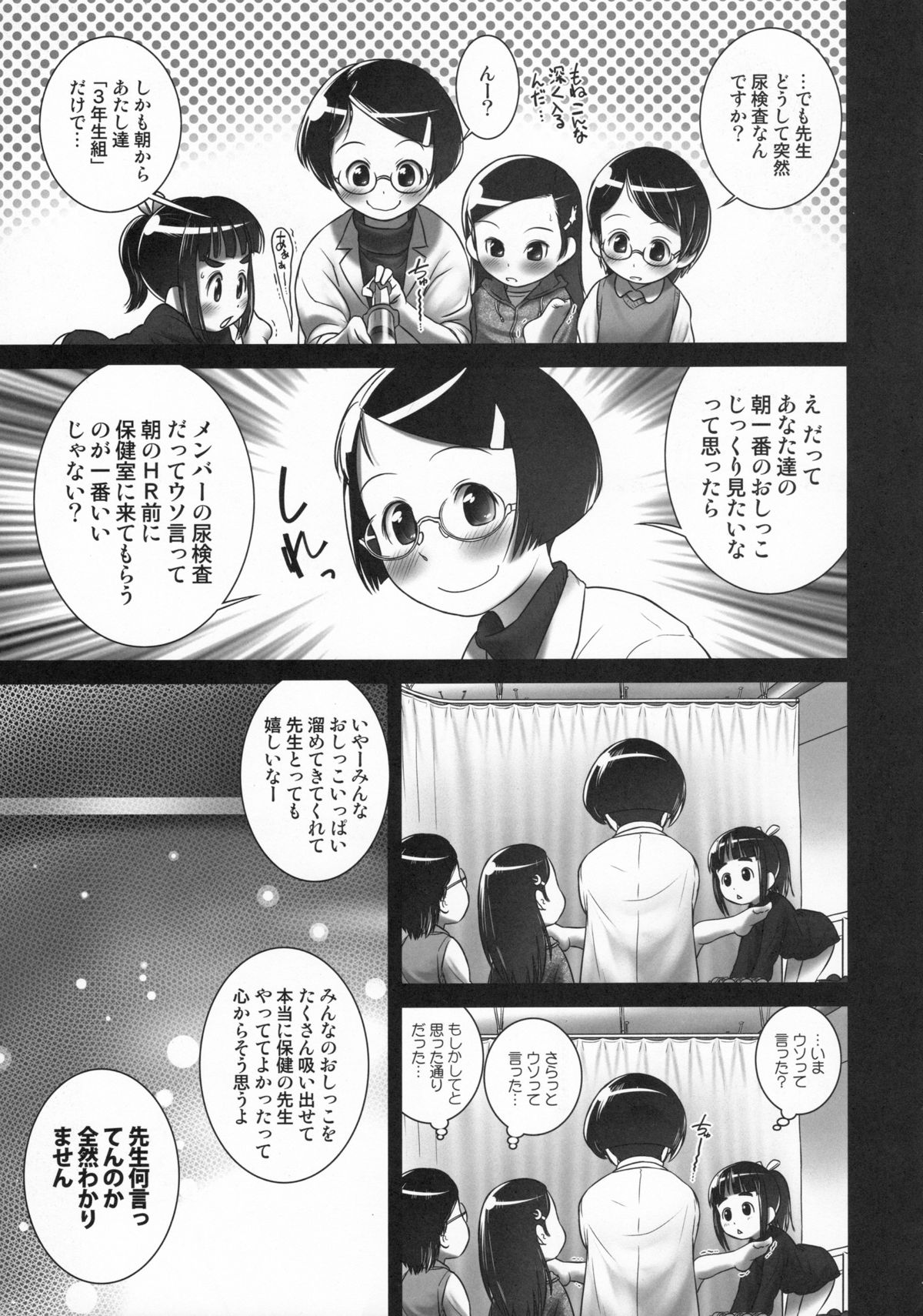 Oshikko Sensei 6 page 6 full