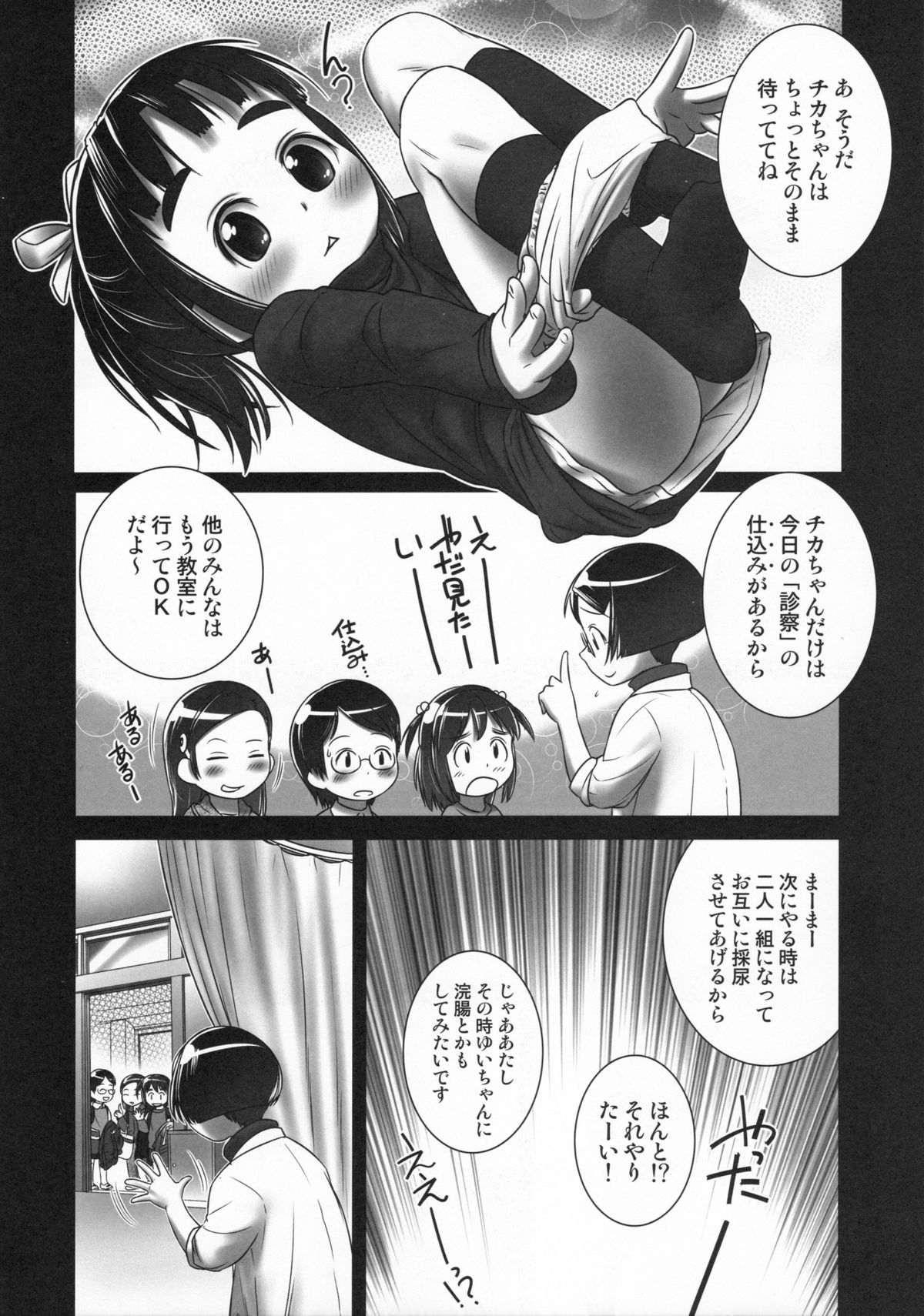 Oshikko Sensei 6 page 7 full