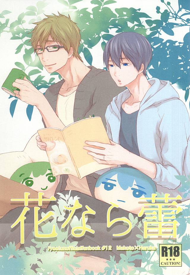 Hana nara tsubomi page 1 full