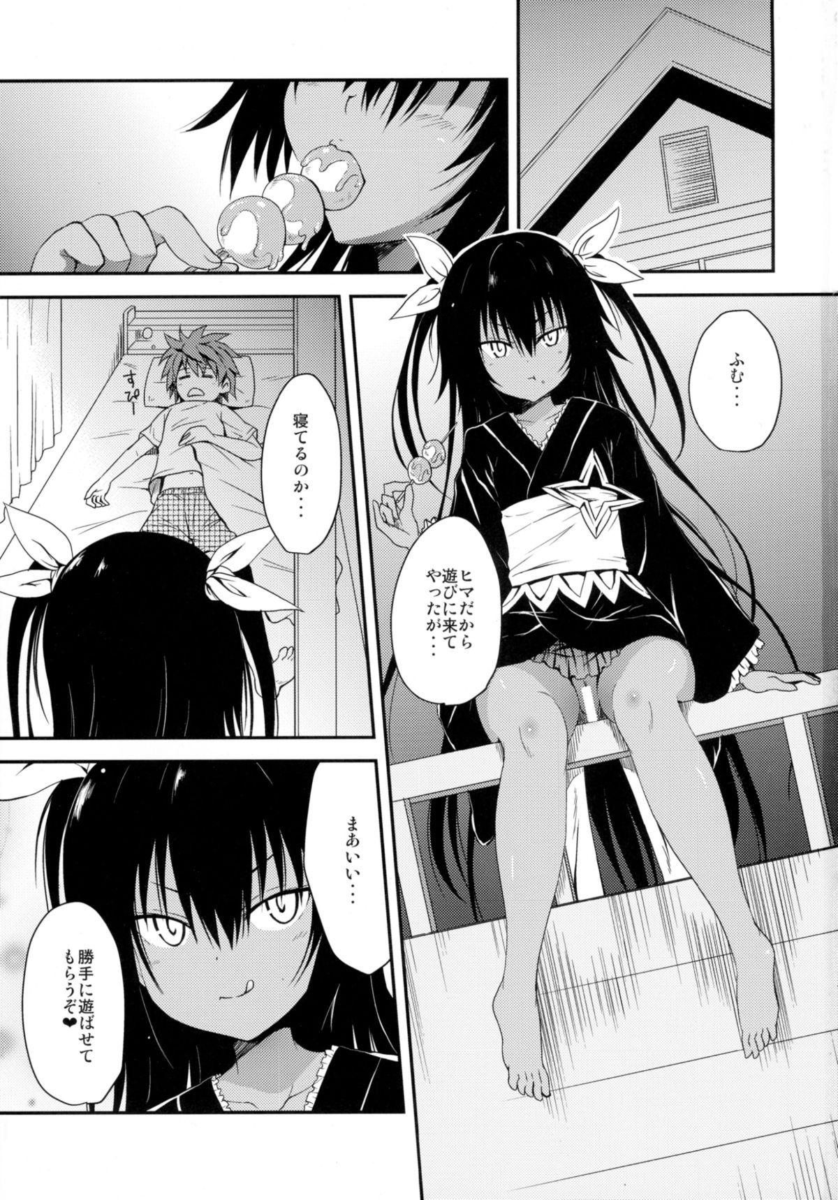 Geboku ni totte wa Gohoubi desu. page 3 full