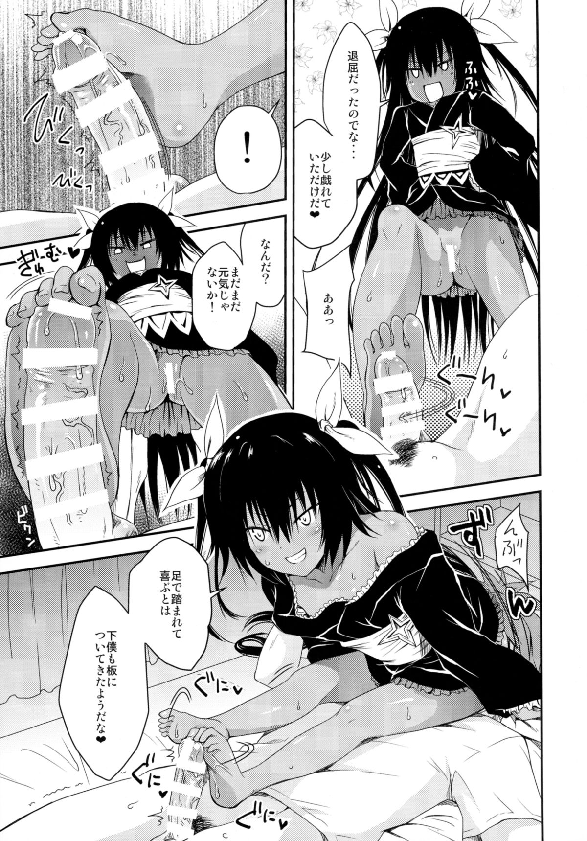Geboku ni totte wa Gohoubi desu. page 9 full