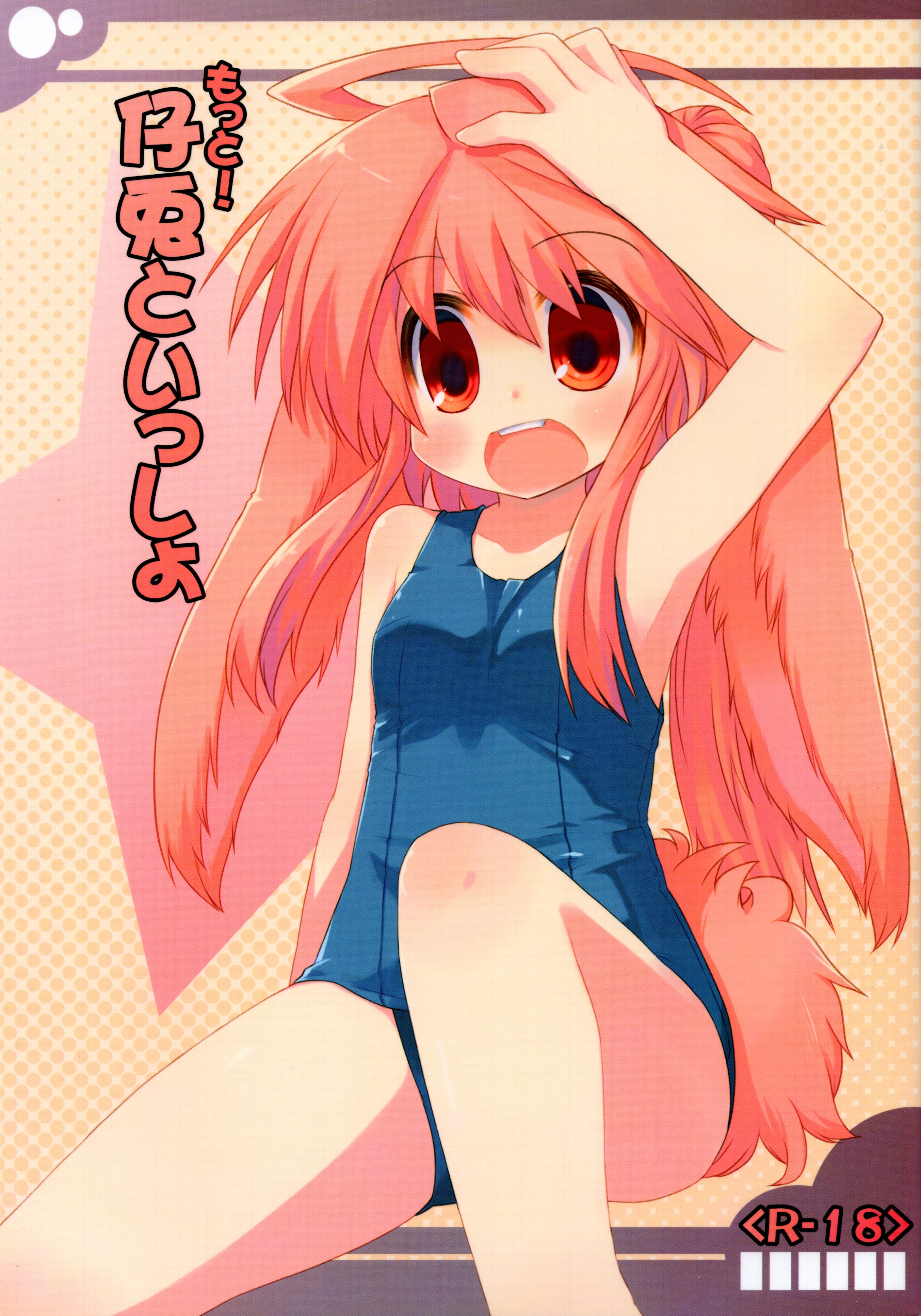 Motto! Kousagi to Issho page 1 full