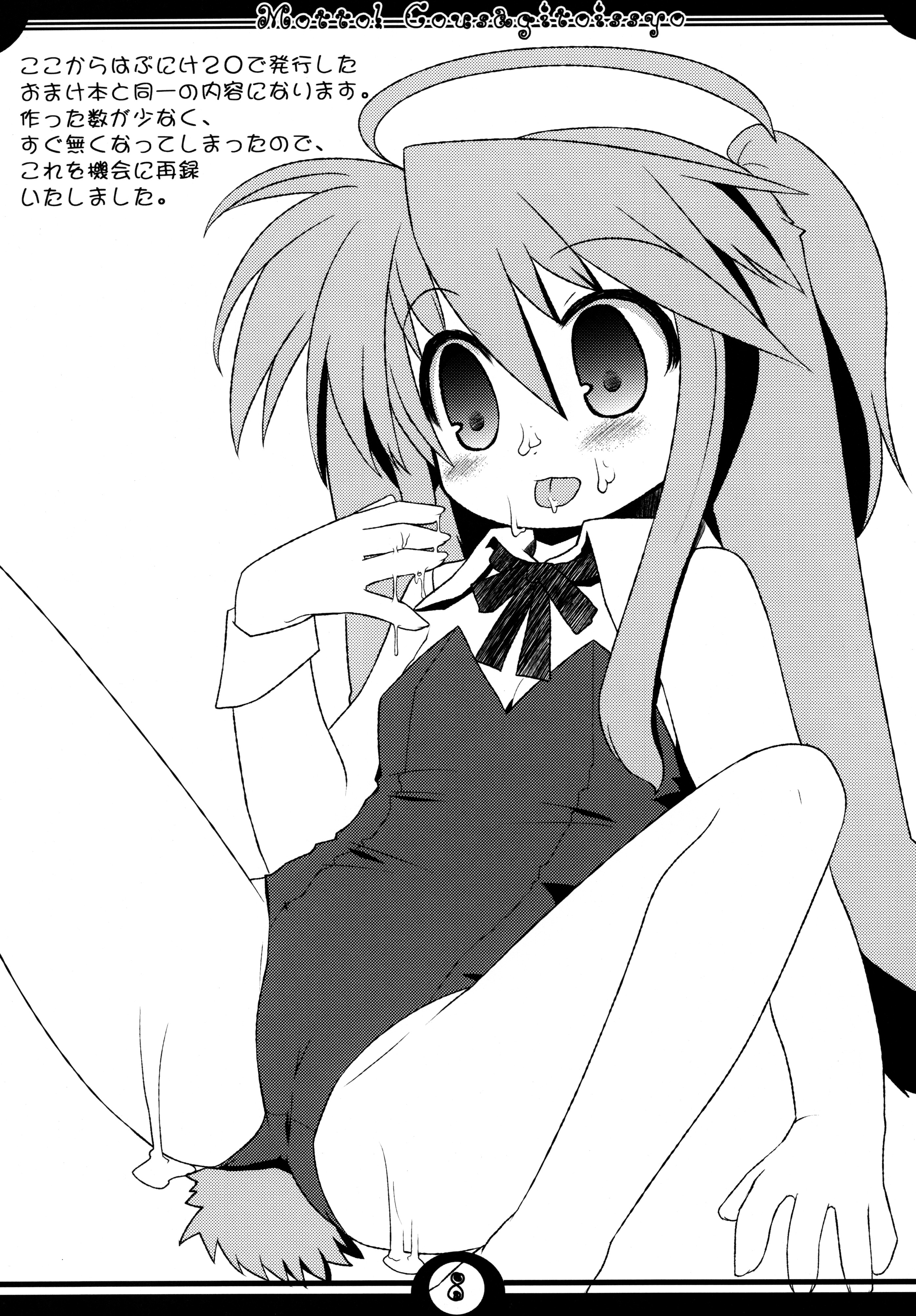 Motto! Kousagi to Issho page 10 full