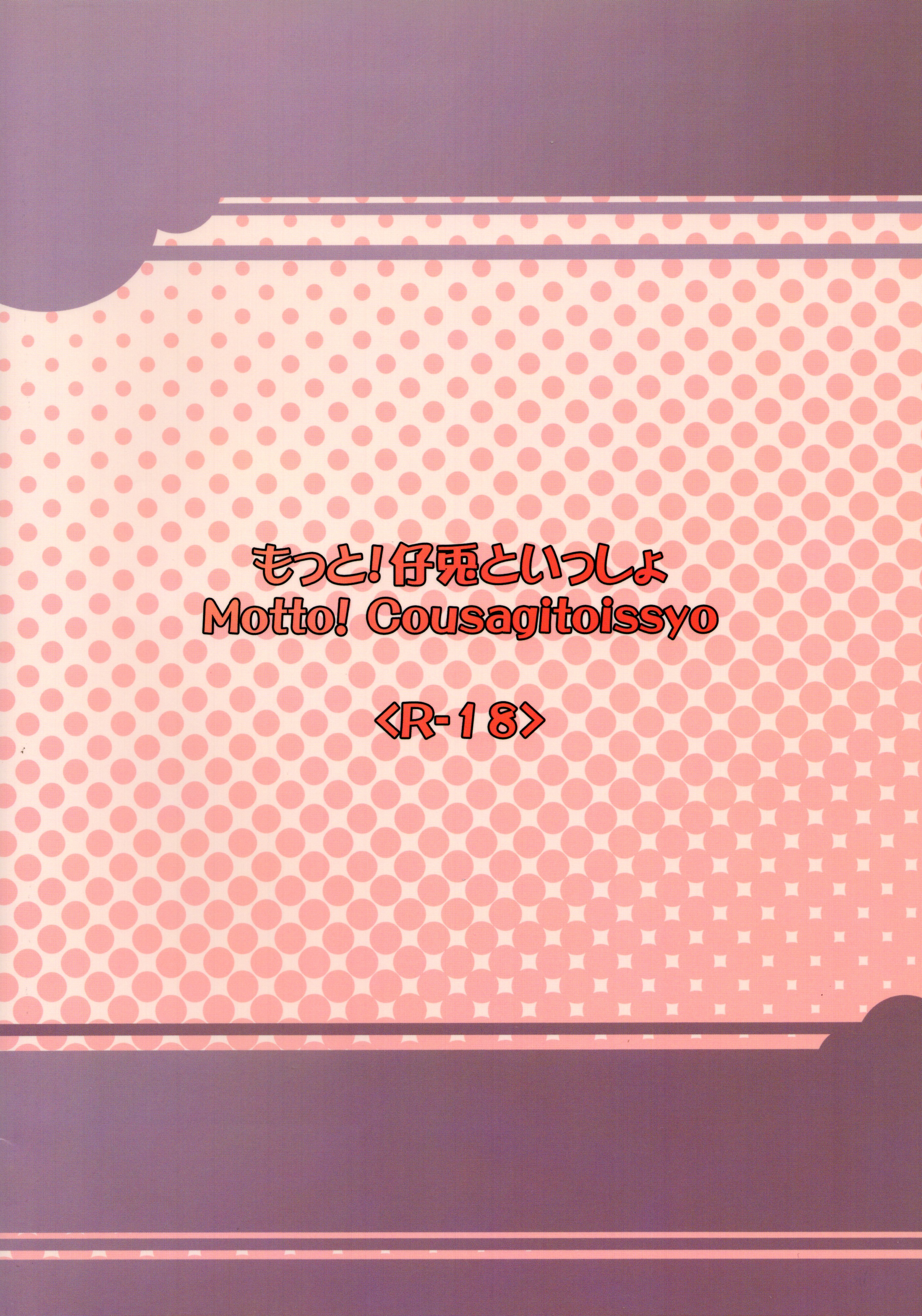 Motto! Kousagi to Issho page 2 full