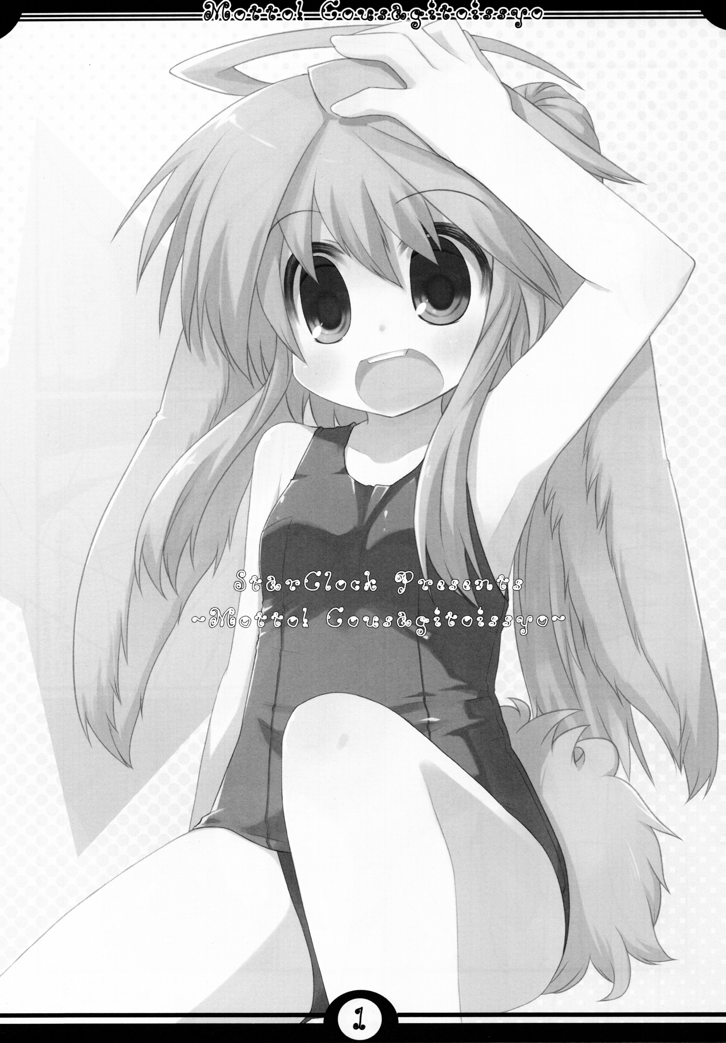 Motto! Kousagi to Issho page 3 full