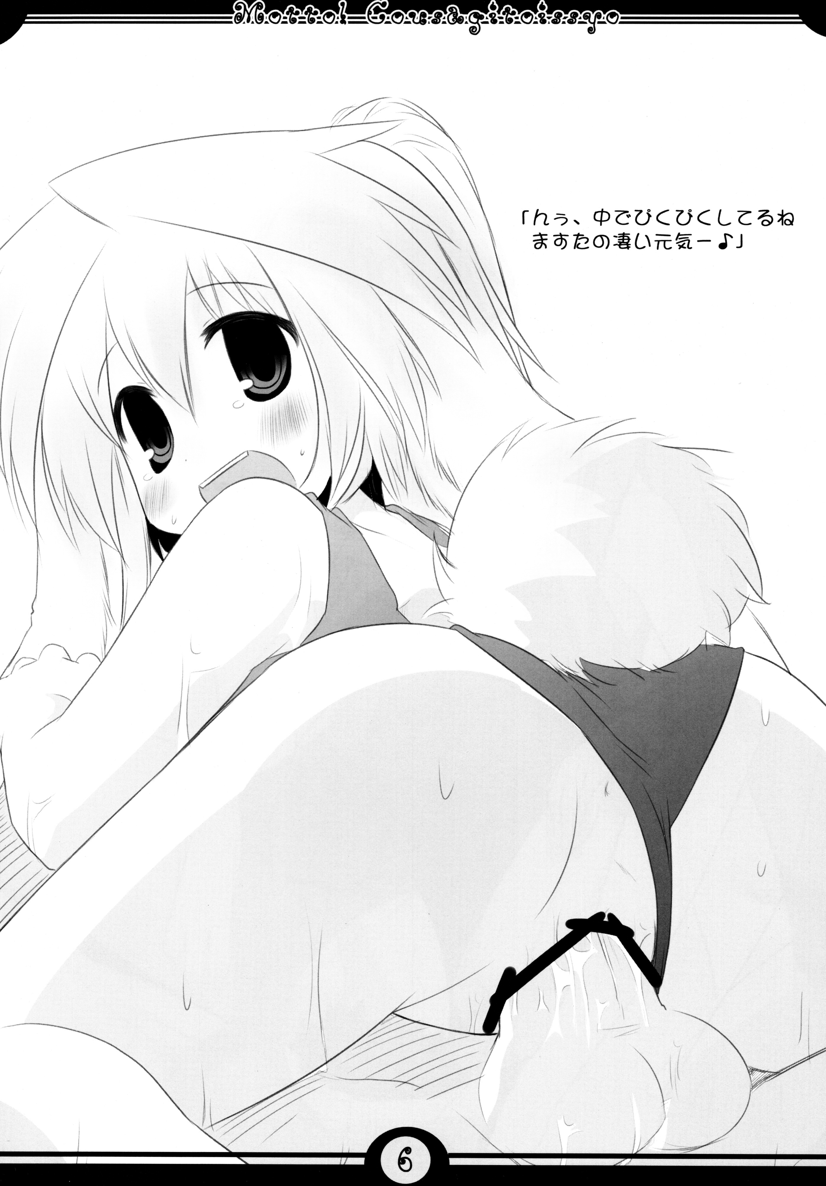 Motto! Kousagi to Issho page 8 full