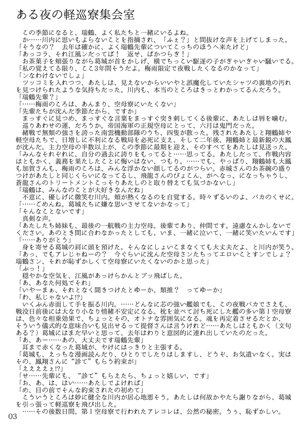Oshikkollection Kuubo Hen Ge - Piss-Colle Aircraft Carriery Latter Part page 2 full