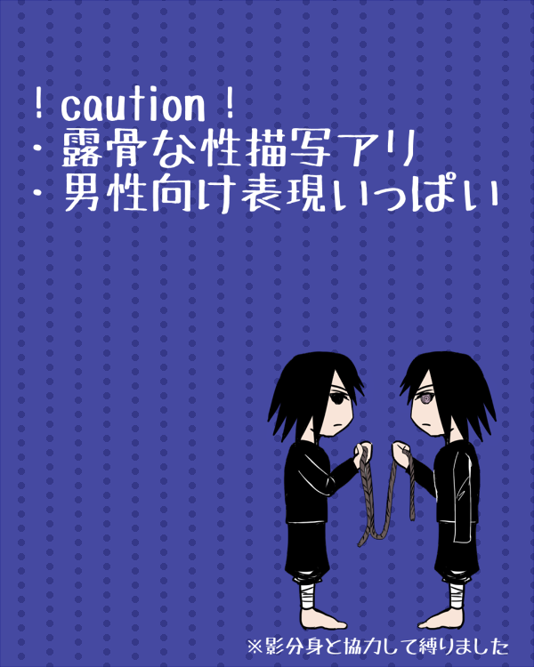 Bondage SasuSaku page 1 full