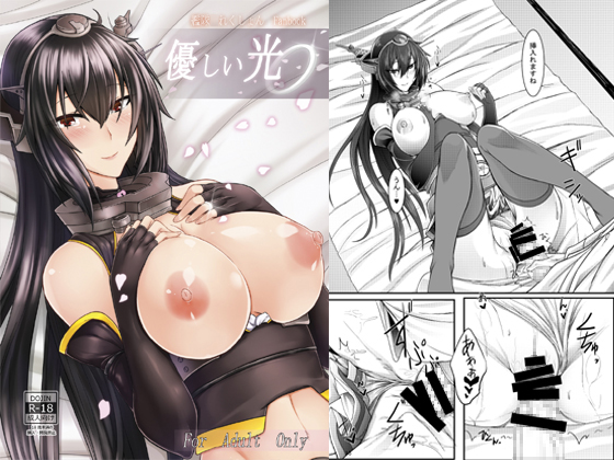 Yasashii Hikari page 1 full