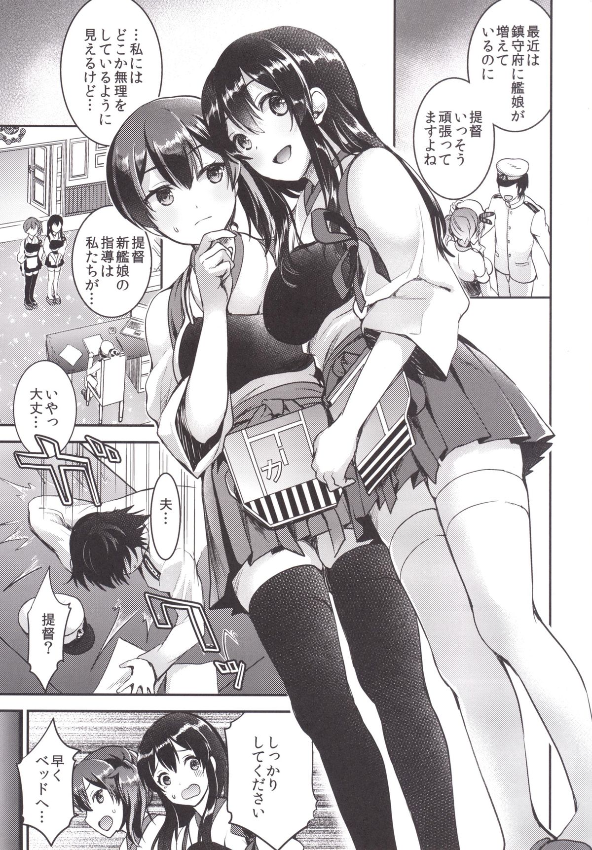 Teitoku o Dame ni Suru Junyuu Tekoki page 3 full