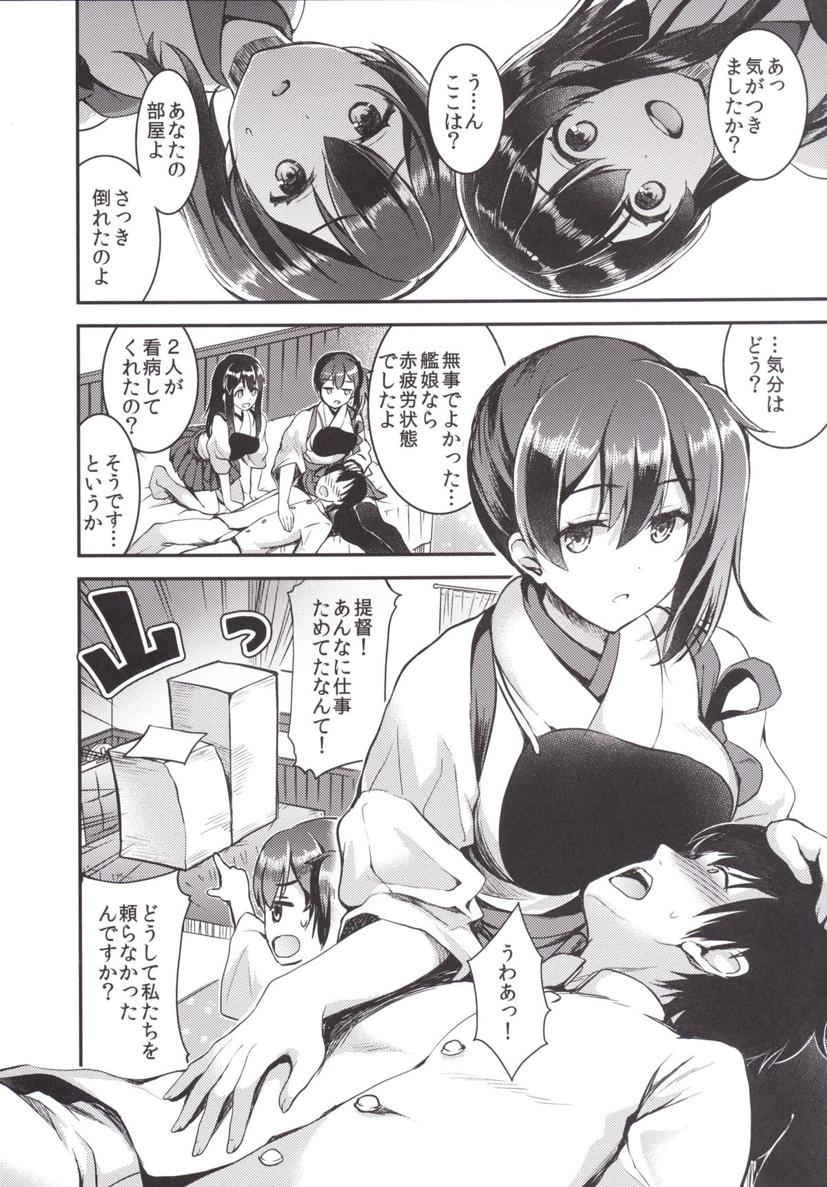 Teitoku o Dame ni Suru Junyuu Tekoki page 4 full