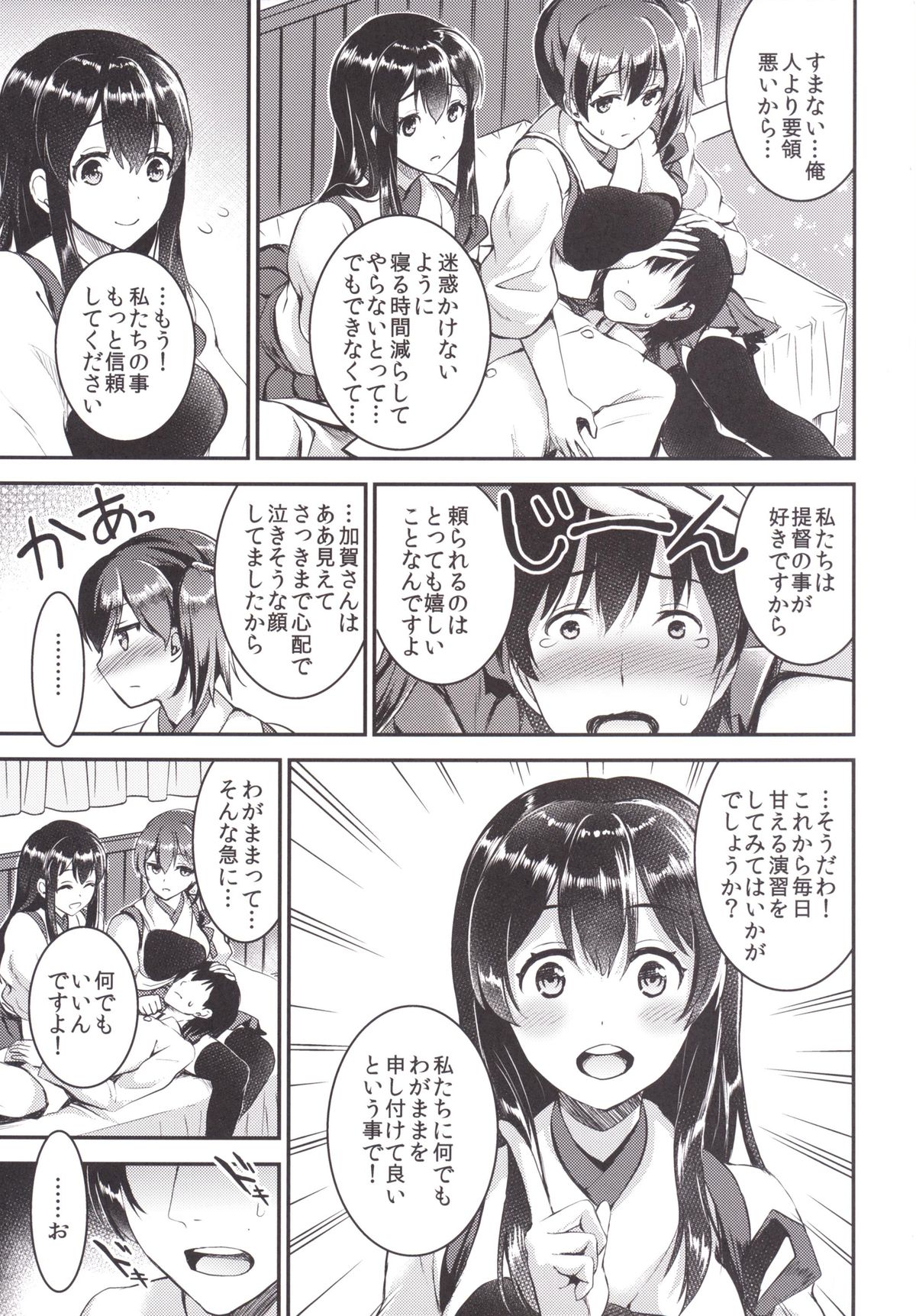 Teitoku o Dame ni Suru Junyuu Tekoki page 5 full