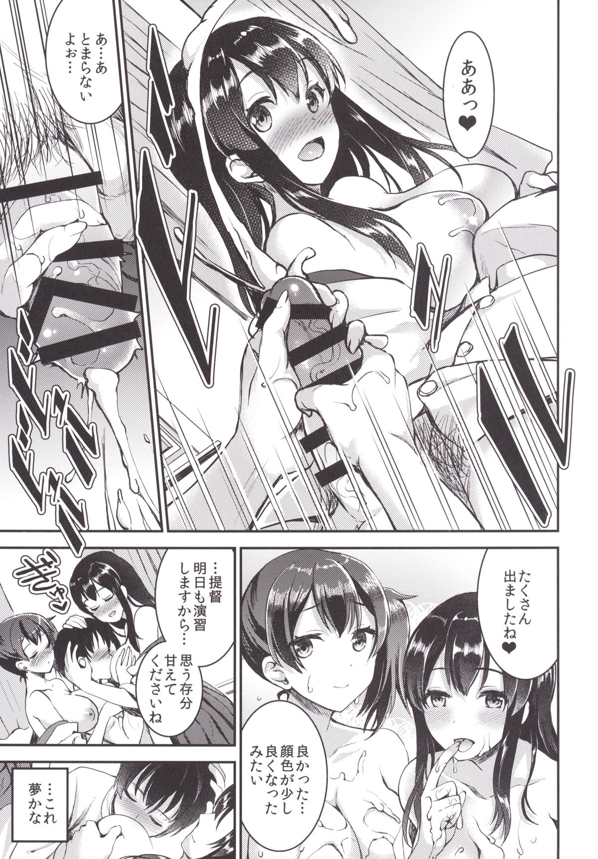 Teitoku o Dame ni Suru Junyuu Tekoki page 9 full