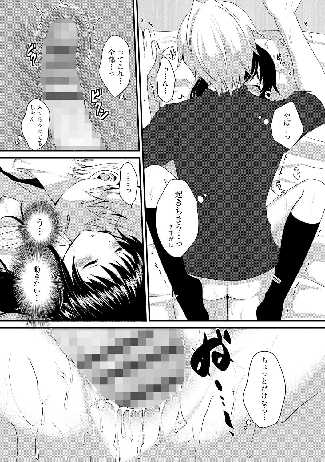 Onii-chan to Akarui Kinshin Keikaku - Bright incest plan with Brother page 10 full